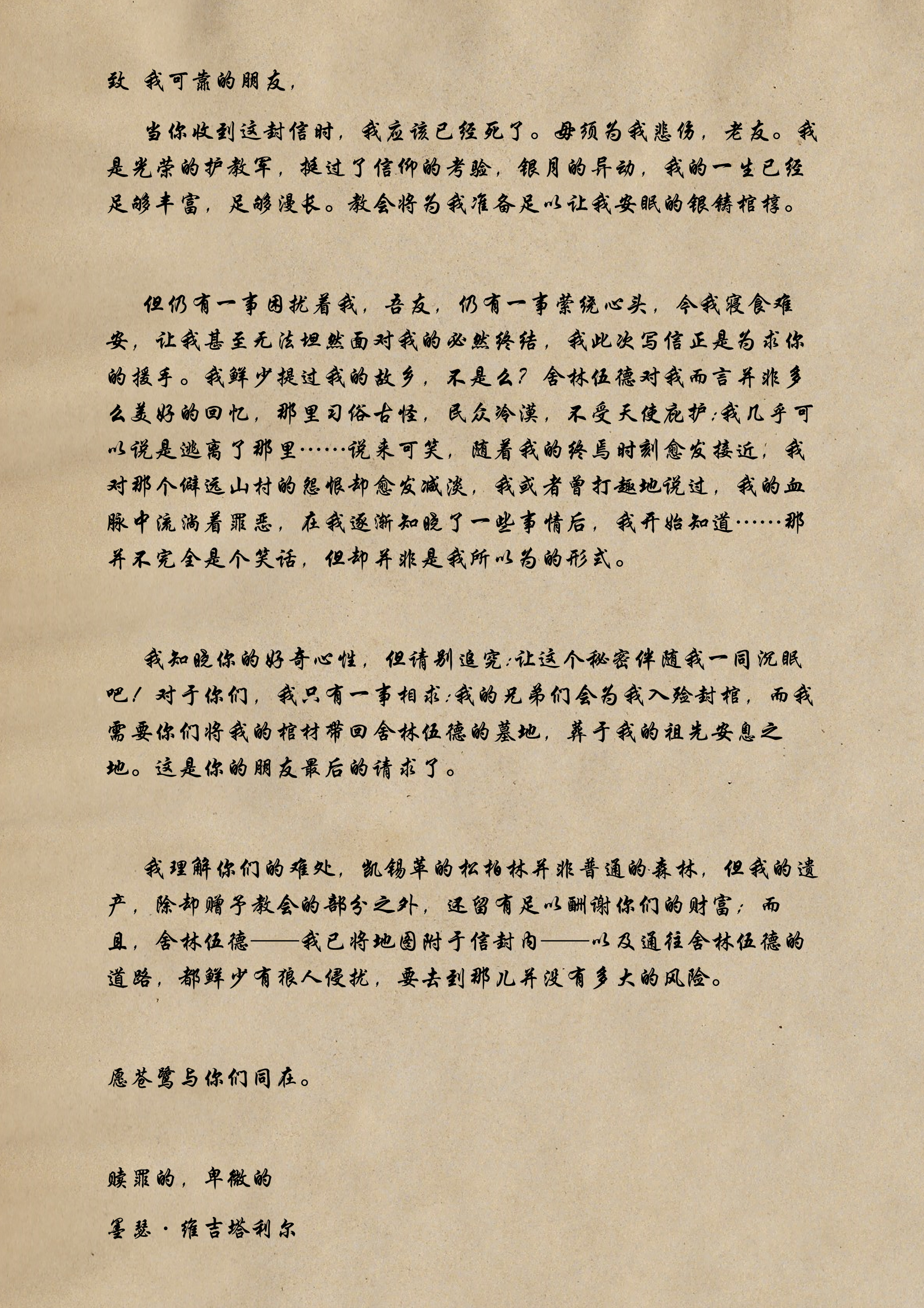 墨瑟·维吉塔利尔的来信.png